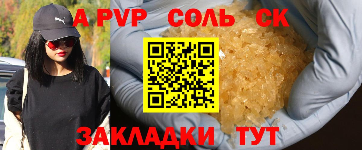 APVP крисы CK  Alfa_PVP Соль  А ПВП  Магадан  Вход с VPN  А ПВП Соль 