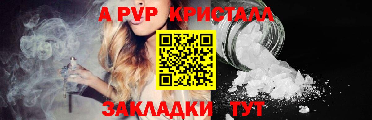 Альфа ПВП VHQ Магадан