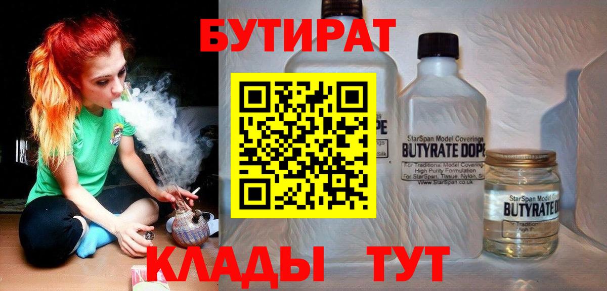 Бутират  Вход с VPN  Магадан  Бутират оксана 