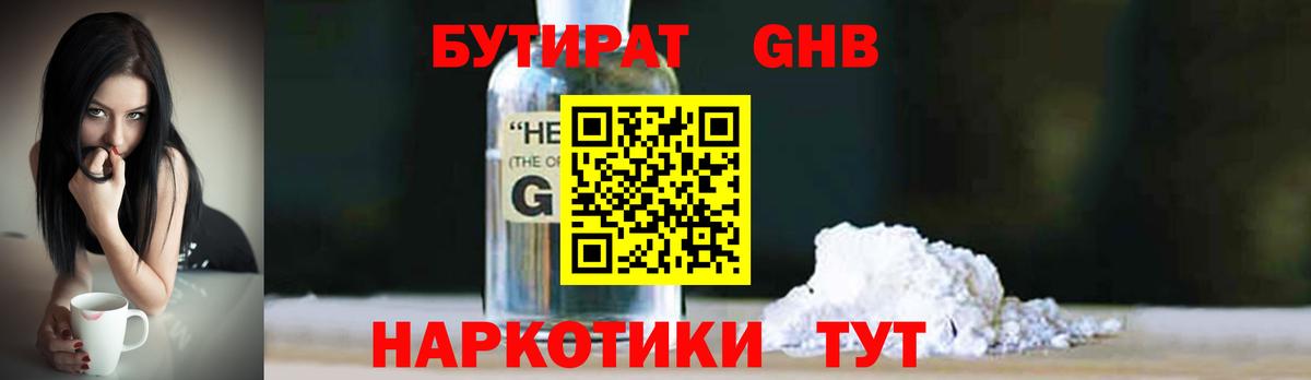 БУТИРАТ GHB Магадан