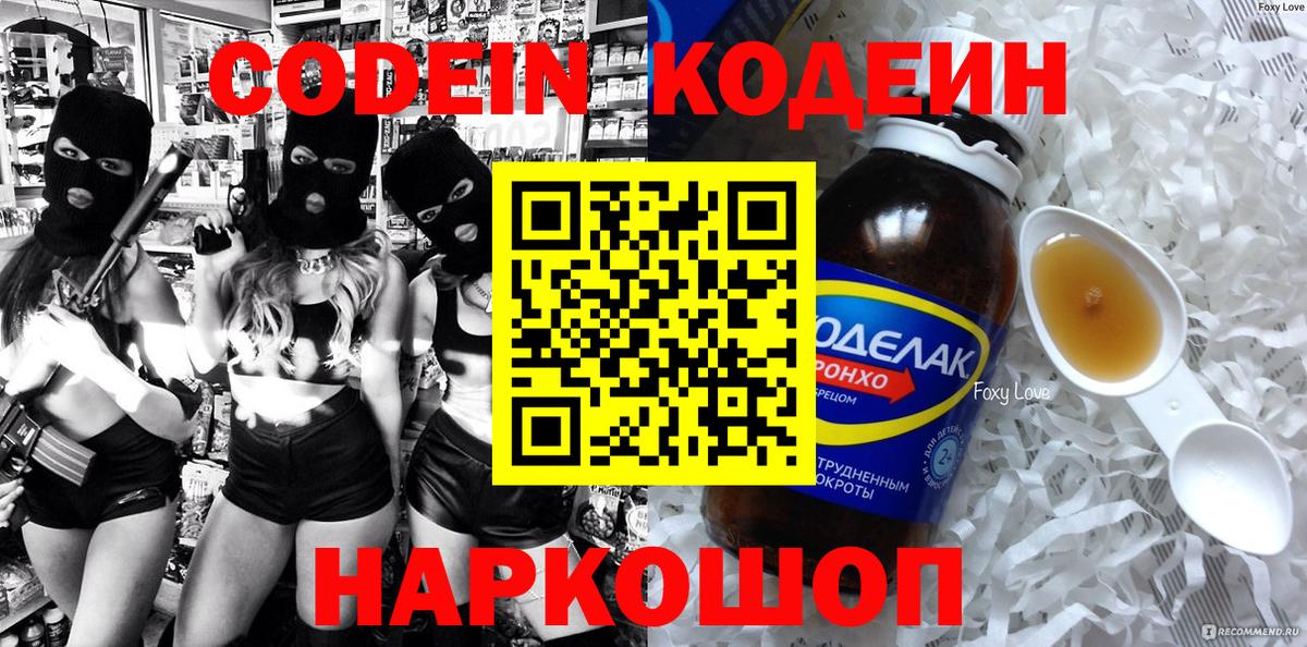 Кодеин напиток Lean (лин) Магадан