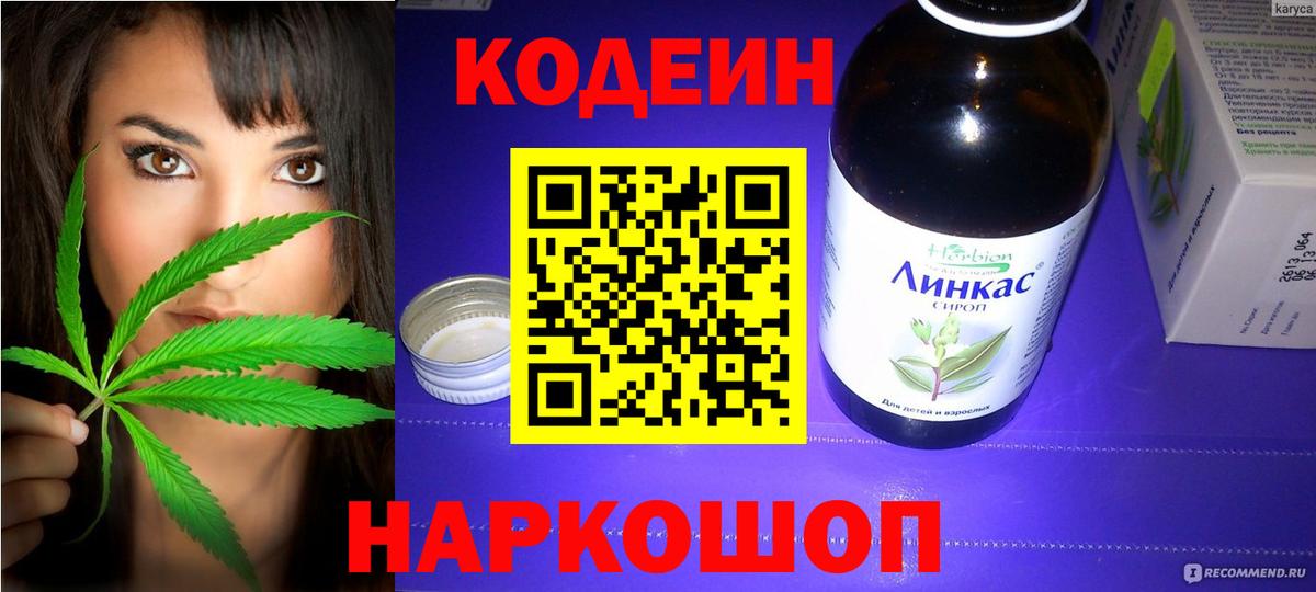 Кодеин Purple Drank  Вход с VPN  Магадан 