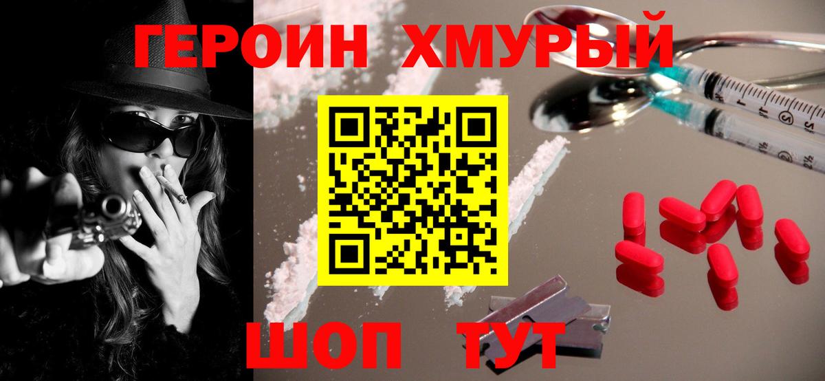 Героин VHQ  Вход с VPN  Магадан 