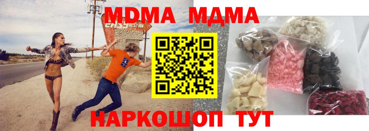 МДМА молли  Вход с VPN  МДМА crystal  MDMA  Магадан 