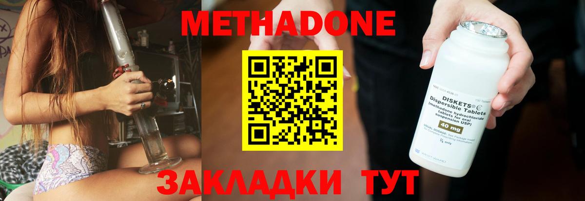 МЕТАДОН methadone  Метадон methadone  Вход с VPN  Магадан 