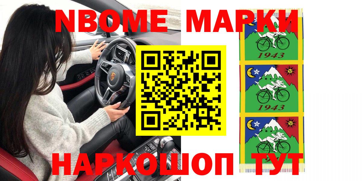 Марки NBOMe 1,5мг  Вход с VPN  Магадан 
